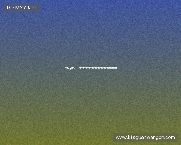 凯发ag官网app助力足球爱好者第一时间掌握世界杯最新动态与赛事资讯