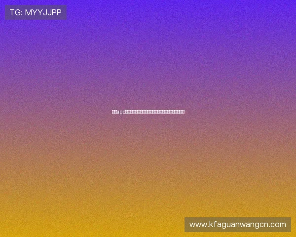凯发app官网入口提供最新世界杯赛事直播与赛程安排全面解析