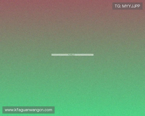 凯发真人线上赛事直播带你直击2026世界杯现场精彩比赛与明星球员表现 凯发真人线上赛事直播带你直击2026世界杯现场精彩比赛与明星球员表现